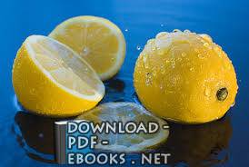 ❞ كتاب كيف تمرضون و لديكم الليمون ❝ 