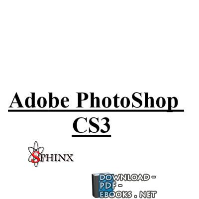 ❞ كتاب تعليم Photoshop CS3 ❝ 
