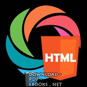 ❞ كتاب تعلم لغة ال html ❝ 