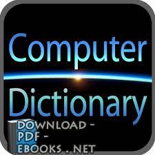 قاموس أشهر المصطلحات في عالم الكمبيوتر
