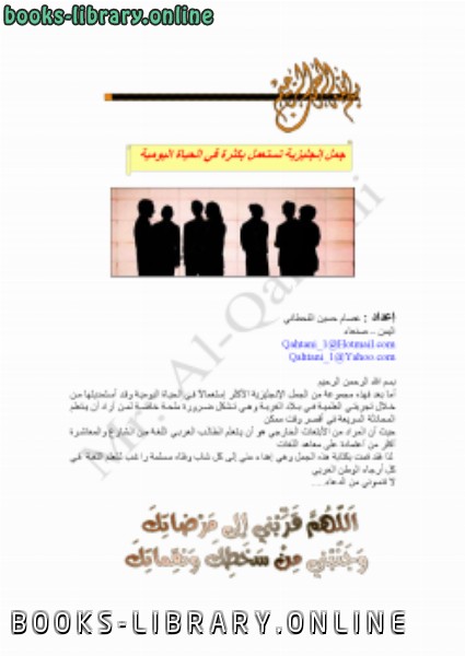 ❞ كتاب جمل انجليزية ❝  ⏤ عصام القحطاني / اليمن