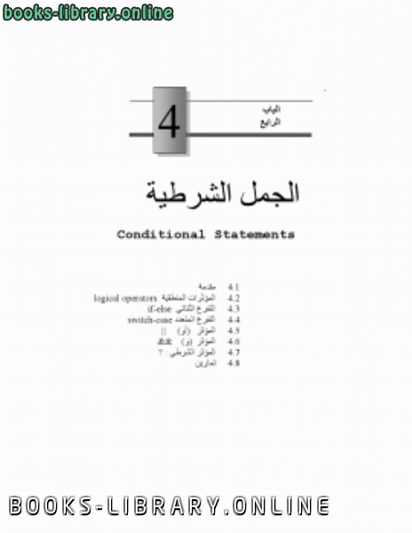 ❞ كتاب أساسيات وتطبيقات لغة سي ❝  ⏤ د. عمر زرتي
