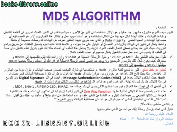 ❞ كتاب خوارزم التشفير MD5 ❝ 