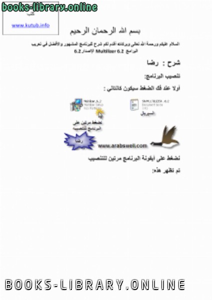 ❞ كتاب شرح لبرنامج الميلتليزر برنامج تعريب البرامج ❝  ⏤ رضا الصنهاجي
