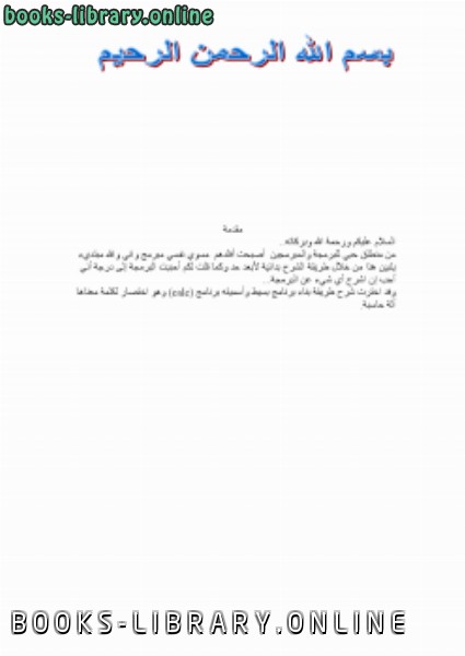 ❞ كتاب تعلم عمل آلة حاسبة في الفجوال بيسك دوت نت ❝ 