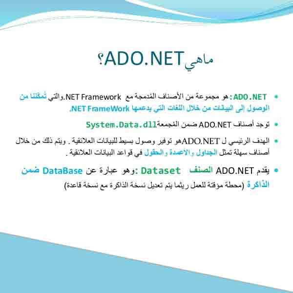 ❞ كتاب مقدمة الى منتج ADO.NET ❝  ⏤ ممدوح موسى    