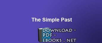❞ كتاب الشاملة الماضي البسيط ❝  ⏤ فاعل خير