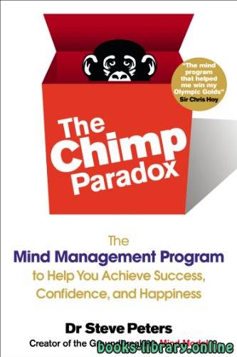 ❞ كتاب مفارقة الشمبانزي The Chimp Paradox ❝  ⏤ ستيف بيترز