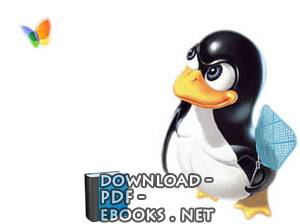 دليل نظام التشغيل Linux