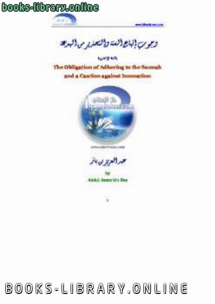 ❞ كتاب The Obligation of Adhering to the Sunnah and a Caution Against Innovation ❝  ⏤ Abdul Aziz bin Abdullah bin Baz