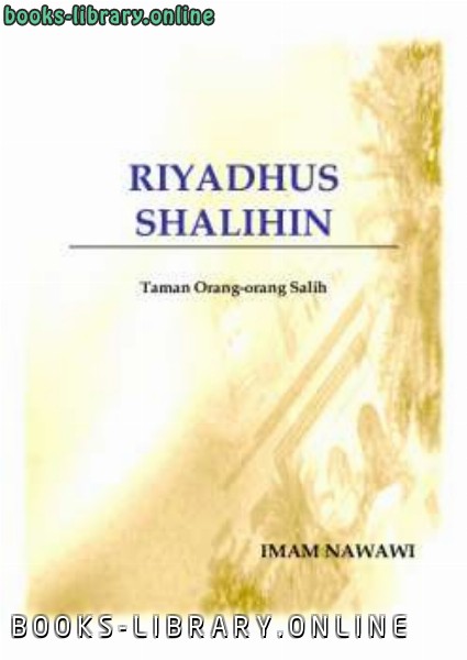 ❞ كتاب رياض الصالحين Riyadus Shalihin ❝  ⏤ أبو زكريا يحي بن شرف النووي 
