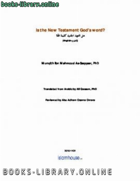 ❞ كتاب Is the New Testament God rsquo s word ❝  ⏤ Munqith ibn Mahmood As Saqqar