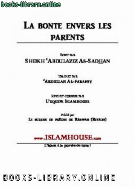 ❞ كتاب La bont eacute envers les parents ❝  ⏤ Abdelaziz As Sadhan