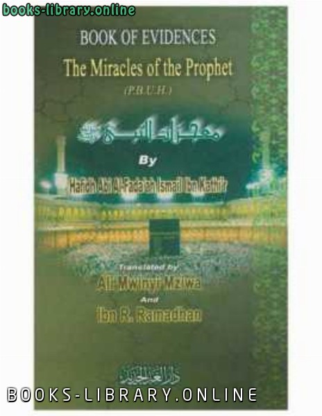 ❞ كتاب The Miracles of the Prophet Muhammad peace be upon him ❝  ⏤ ابن كثير 