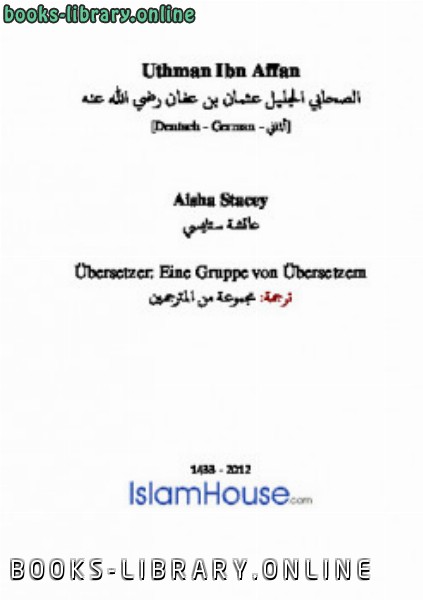 ❞ كتاب Uthman Ibn Affan ❝  ⏤ Aischa Satasi