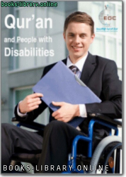 ❞ كتاب Qur’an and People with Disabilities ❝  ⏤ E Da`wah Committee EDC