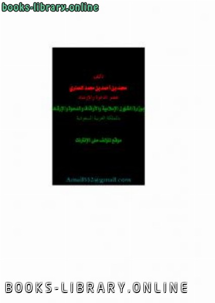 ❞ كتاب تفسير الرحمن لآي القرآن ❝  ⏤ محمد أحمد محمد العماري