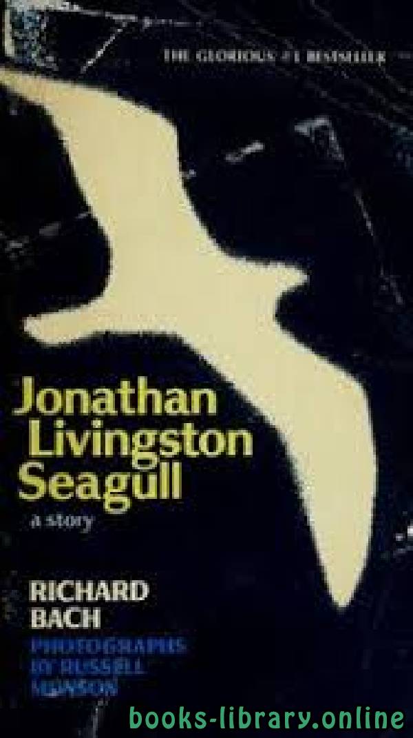 ❞ قصة Jonathan Livingston Seagull ❝  ⏤ Richard Bach
