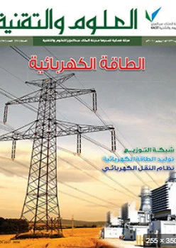 ❞ كتاب الطاقة الكهربائية مجلة العلوم والتقنية ❝  ⏤ مجلة العلوم والتقنية