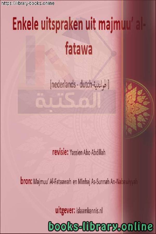 بعض المقالات من مجموع الفتاوى - Enkele artikelen uit de totale fatwas 