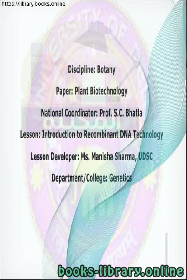 Plant Biotechnology Introduction to RDT - التكنولوجيا الحيوية النباتية مقدمة ل RDT