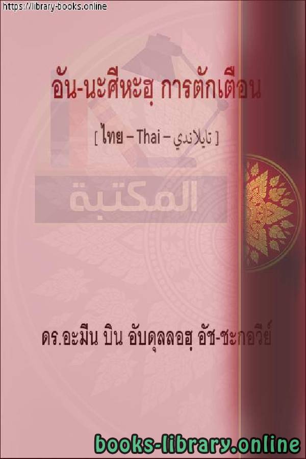 النصيحة - คำแนะนำ 