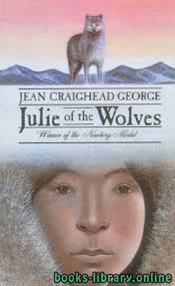 ❞ رواية Julie of the Wolves ❝  ⏤ Jean Craighead George