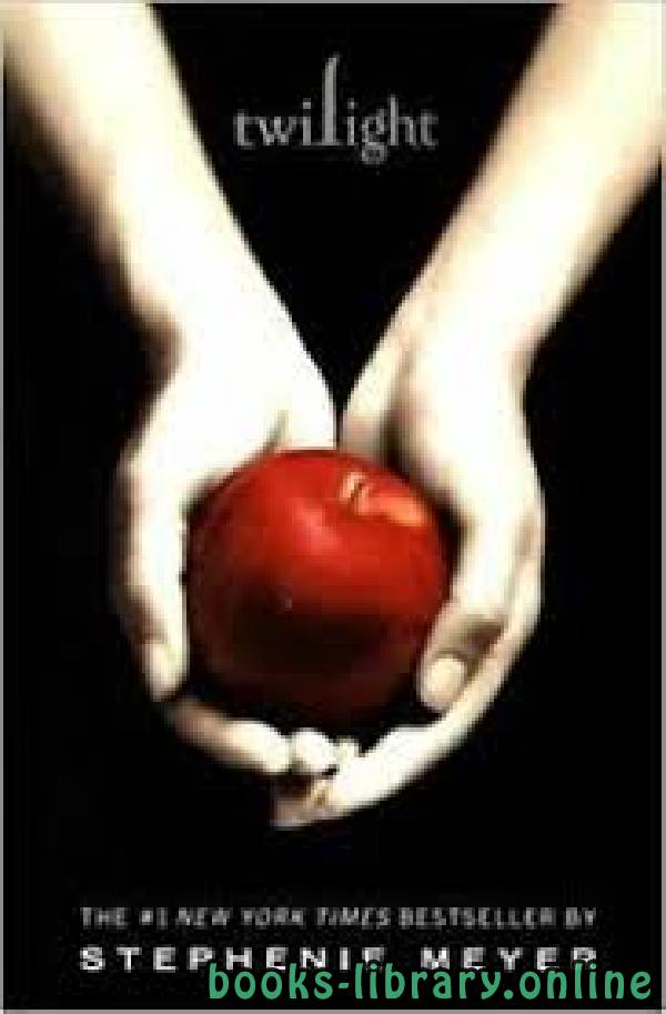 ❞ رواية Twilight ❝  ⏤ Stephenie Meyer