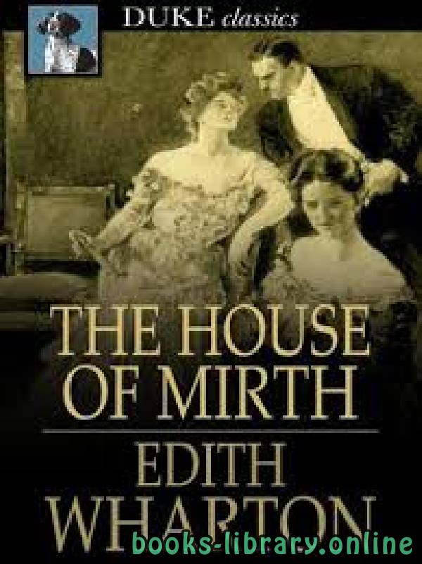 ❞ رواية The House of Mirth ❝  ⏤ Edith Wharton