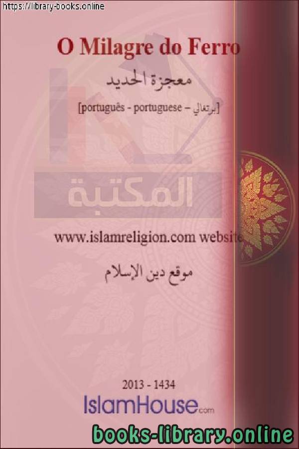 ❞ كتاب معجزة الحديد - Milagre de ferro ❝  ⏤ موقع دين الإسلام 