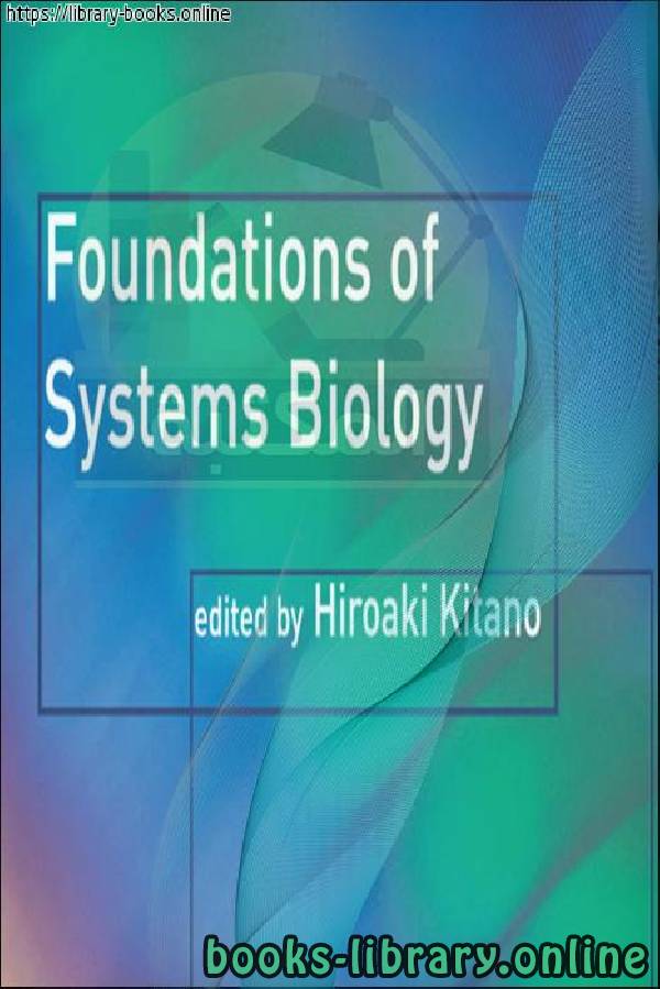 ❞ كتاب Hiroaki Kitano-Foundations of Systems Biology-MIT Press ❝  ⏤ Hiroaki Kitano