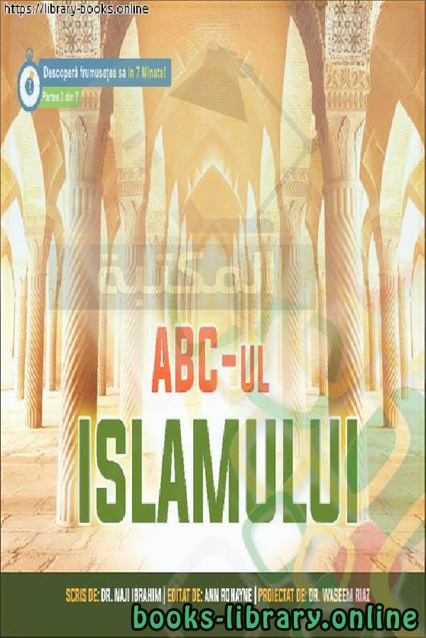 ❞ كتاب أبجديات الإسلام - ABC-urile Islamului ❝  ⏤ ناجي بن إبراهيم العرفج