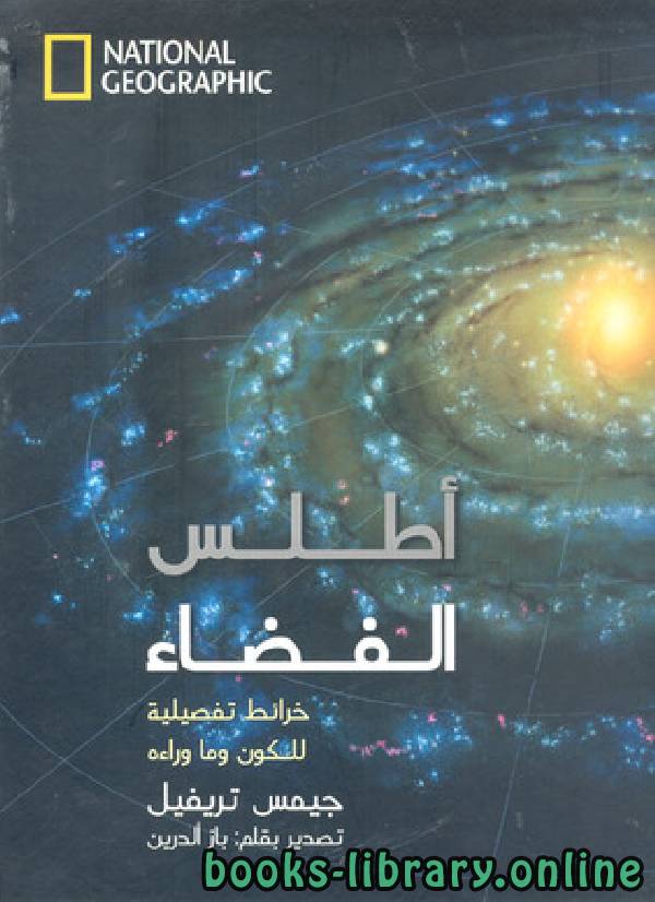 ❞ كتاب أطلس الفضاء Space Atlas ❝  ⏤ هيزر كوبر ونيجل هنبست