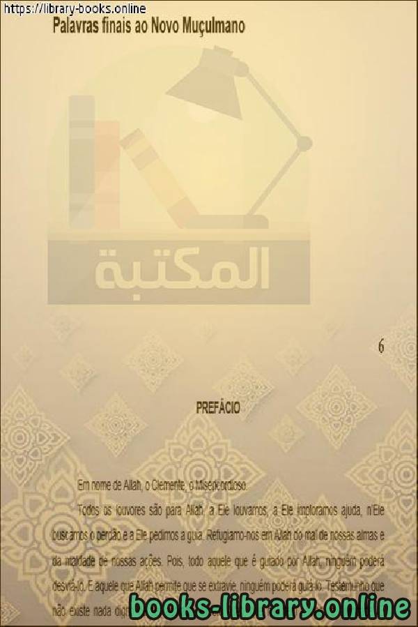 ❞ كتاب دليل المسلم الجديد - New Muslim Guide ❝  ⏤ جمال الدين زرابوزو
