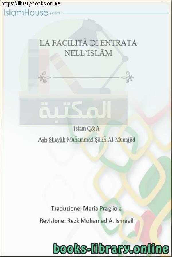 ❞ كتاب سهولة الدخول في دين الإسلام - Facile accesso all'Islam ❝  ⏤ محمد صالح المنجد