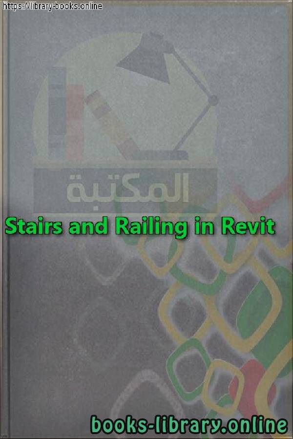 ❞ كتاب Stairs and Railing in Revit ❝  ⏤ egyptsystem