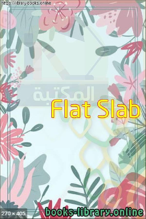 ❞ كتاب Flat Slab ❝ 