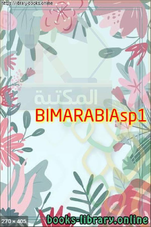 ❞ مجلة BIMARABIAsp1 ❝  ⏤ عمر عبد الله سليم 