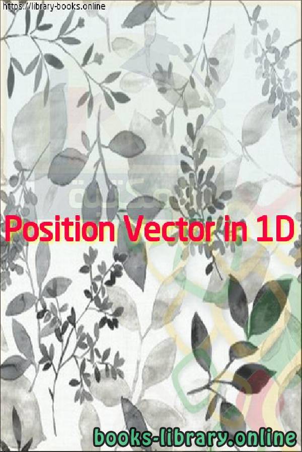 ❞ فيديو Position Vector in 1D ❝ 