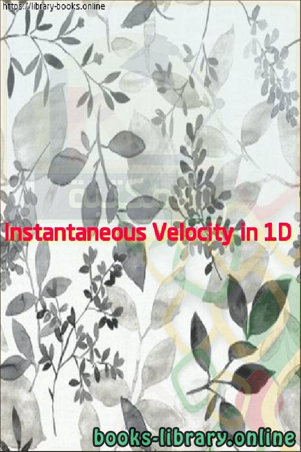 ❞ فيديو Instantaneous Velocity in 1D ❝ 