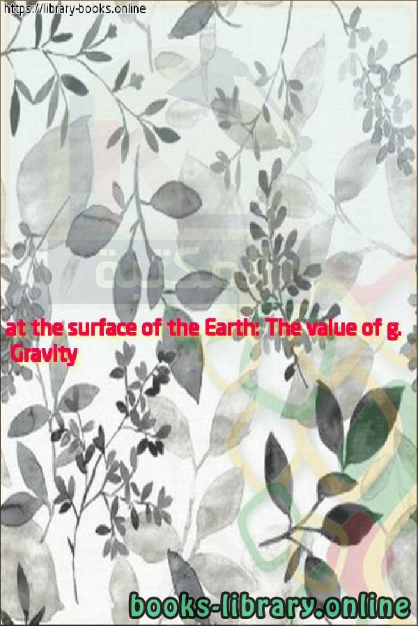 ❞ فيديو Gravity at the surface of the Earth: The value of g. ❝ 