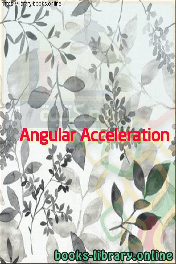 ❞ فيديو Angular Acceleration ❝ 
