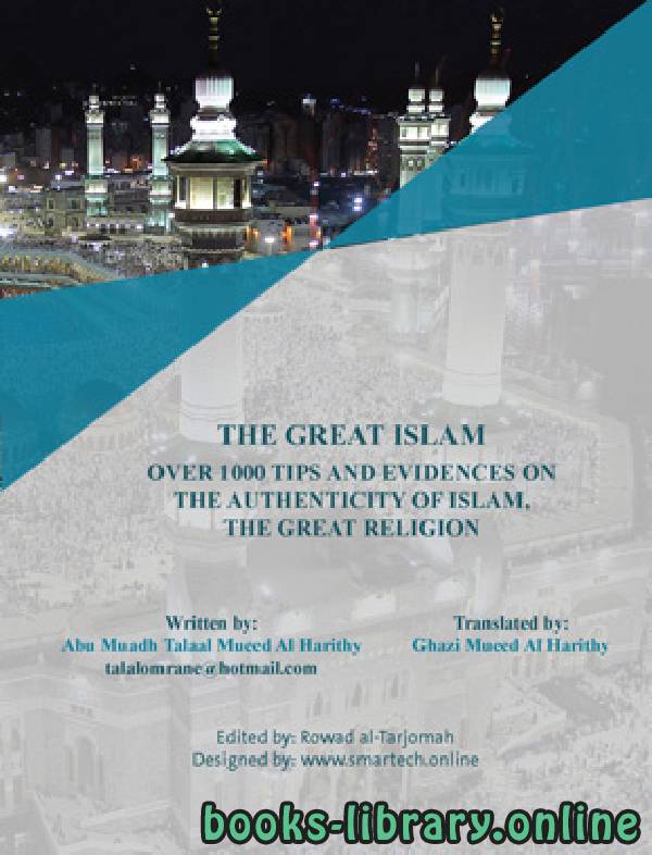❞ كتاب THE GREAT ISLAM OVER 1000 TIPS AND EVIDENCES ON THE AUTHENTICITY OF ISLAM, THE GREAT RELIGION ❝  ⏤ طلال معيض الحارثي ابو معاذ