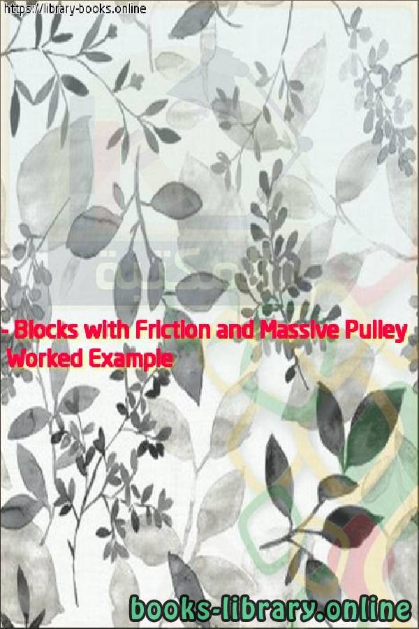 ❞ فيديو Worked Example - Blocks with Friction and Massive Pulley ❝ 