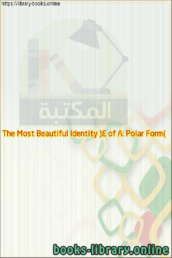 ❞ فيديو The Most Beautiful Identity (4 of 8: Polar Form) ❝ 