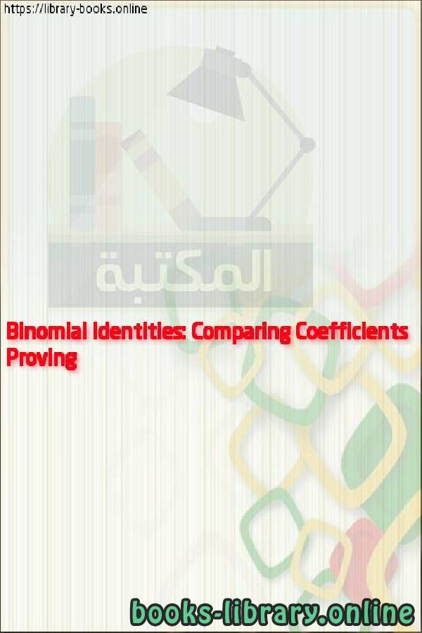 ❞ فيديو Proving Binomial Identities: Comparing Coefficients ❝ 