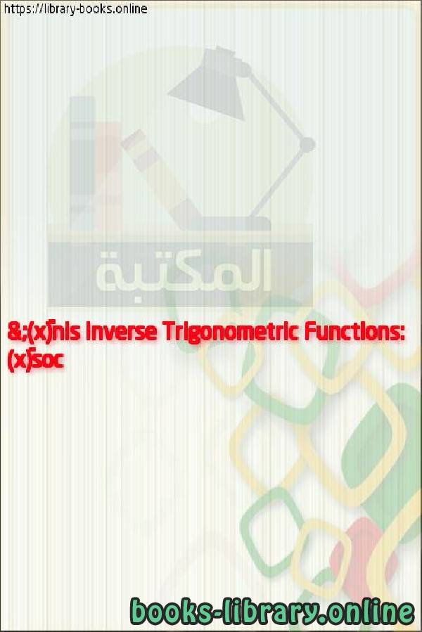 ❞ فيديو Inverse Trigonometric Functions: sin¯¹(x) & cos¯¹(x) ❝ 