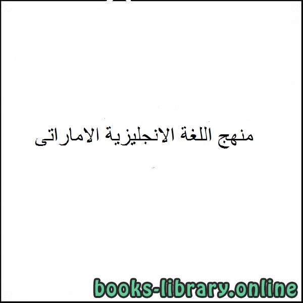 ❞ مذكّرة بنك الكلمات مع الصور ❝  ⏤ كاتب غير معروف