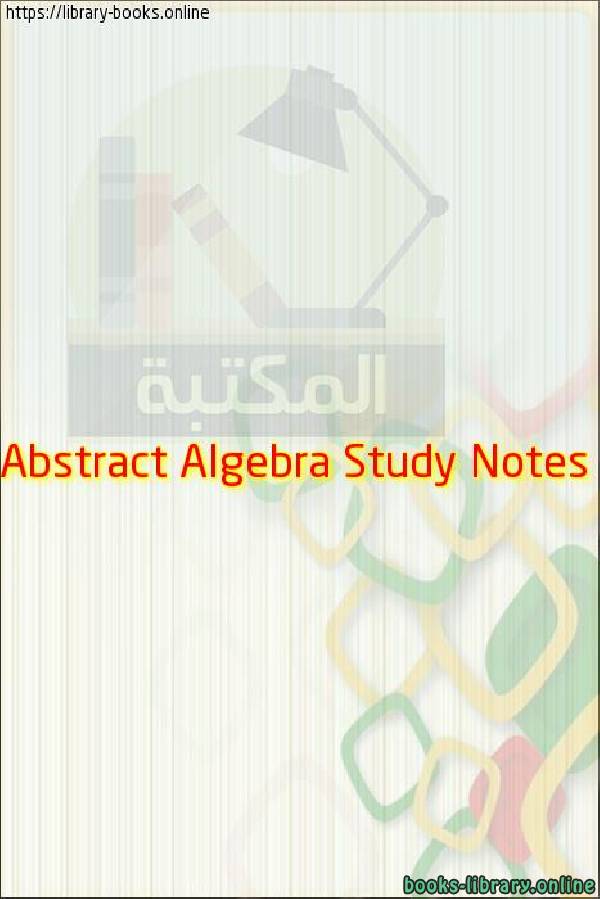 ❞ كتاب Abstract Algebra Study Notes ❝ 