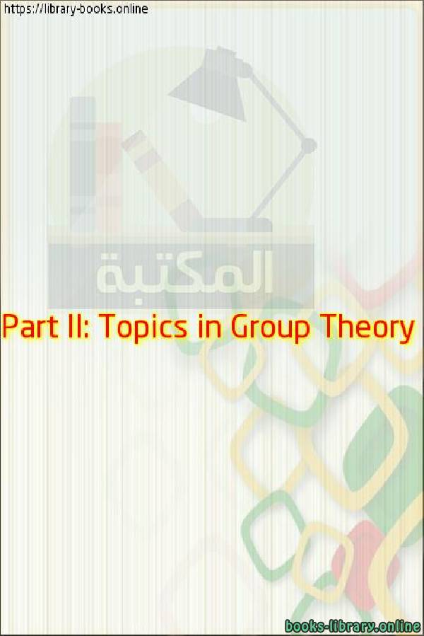 ❞ كتاب Part II: Topics in Group Theory ❝ 